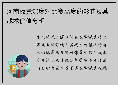 河南板凳深度对比赛高度的影响及其战术价值分析