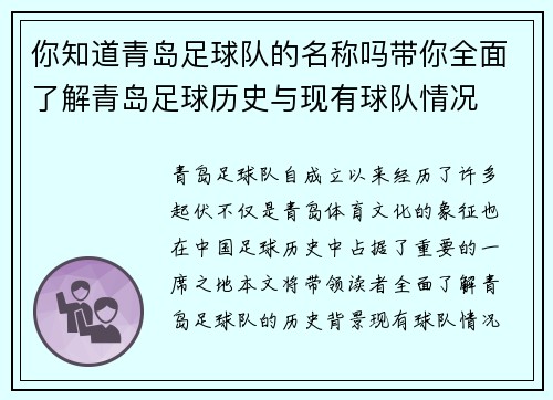 你知道青岛足球队的名称吗带你全面了解青岛足球历史与现有球队情况