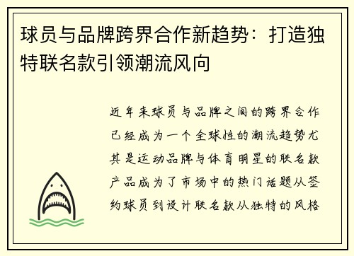球员与品牌跨界合作新趋势：打造独特联名款引领潮流风向
