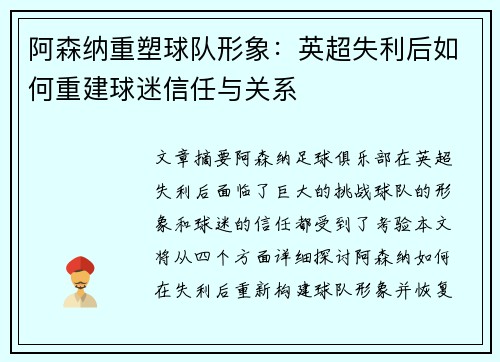 阿森纳重塑球队形象：英超失利后如何重建球迷信任与关系