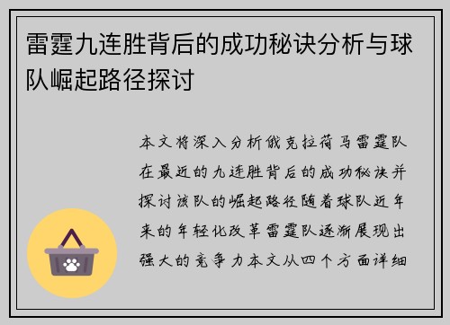 雷霆九连胜背后的成功秘诀分析与球队崛起路径探讨