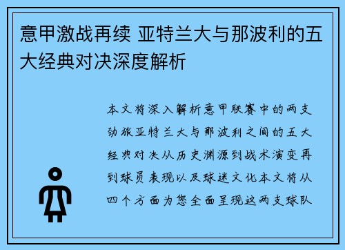 意甲激战再续 亚特兰大与那波利的五大经典对决深度解析