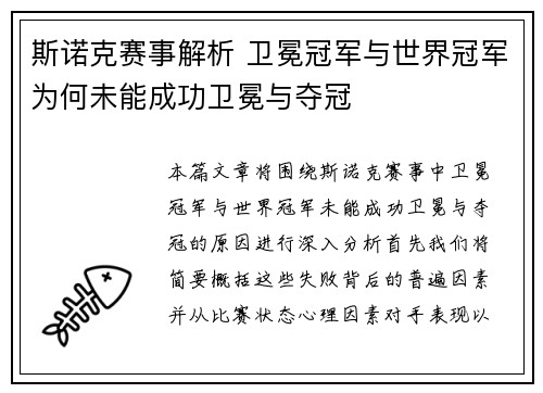 斯诺克赛事解析 卫冕冠军与世界冠军为何未能成功卫冕与夺冠